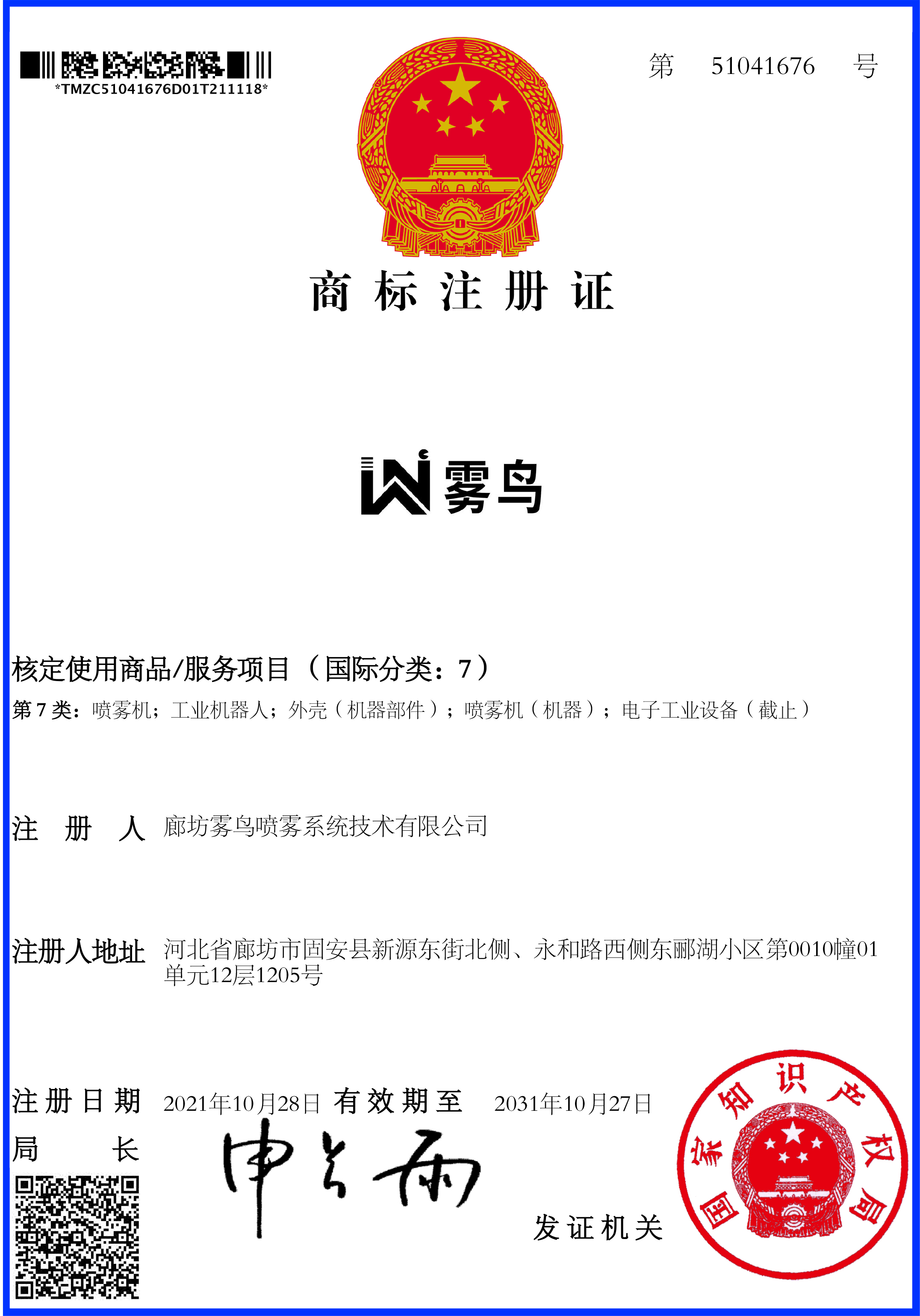 雾鸟商标电子版.jpg 雾鸟商标电子版.jpg